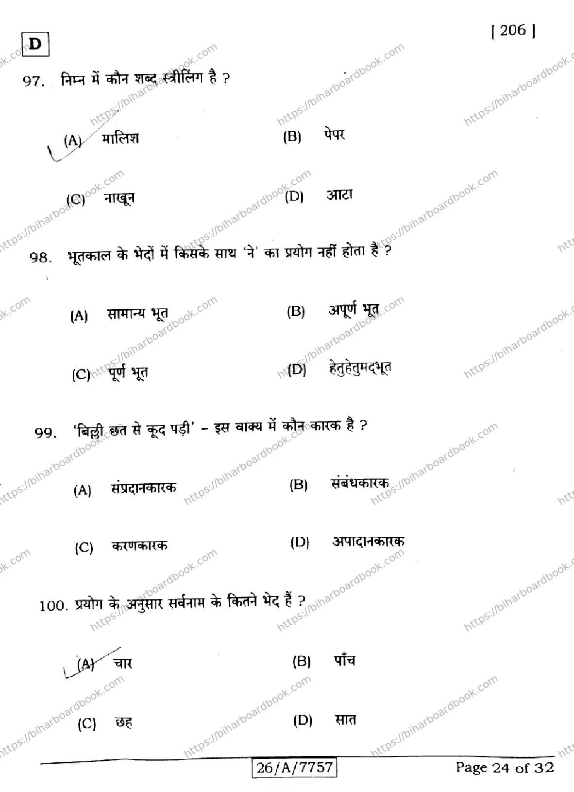 Bihar Board Class 10th 2026 HINDI-SIL-NLH-206-SET-D Previous Year Paper 24
