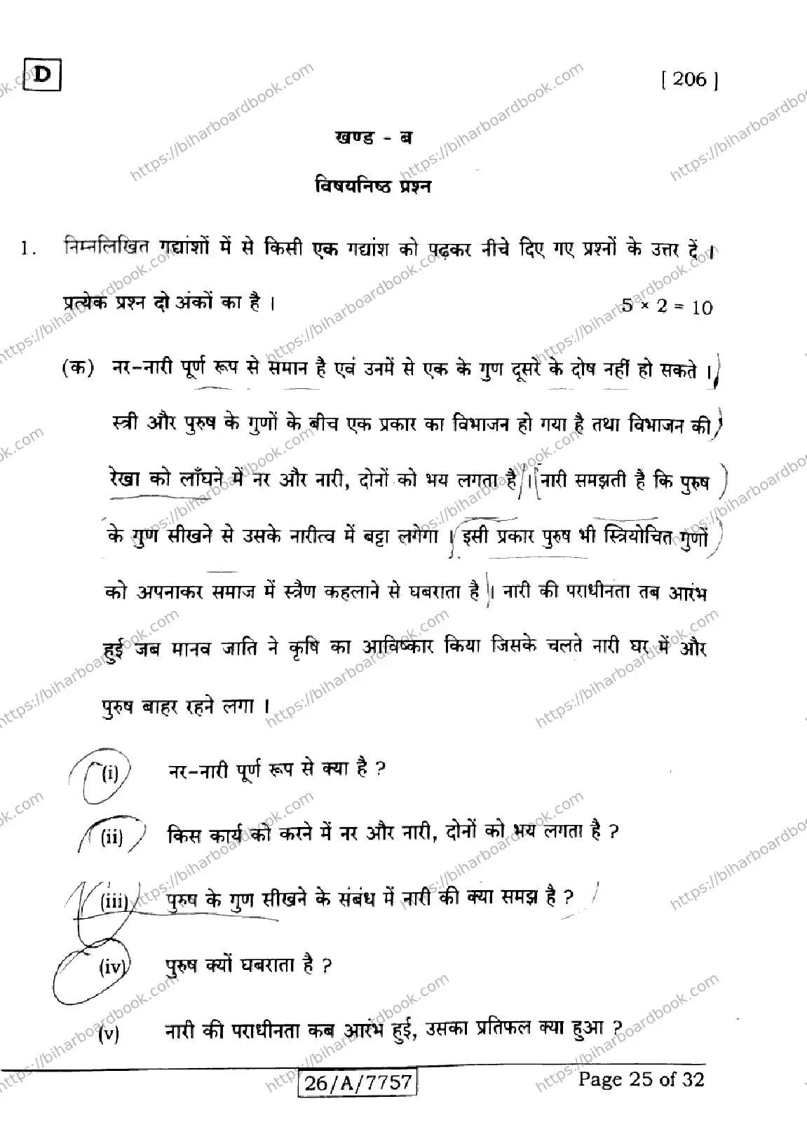 Bihar Board Class 10th 2026 HINDI-SIL-NLH-206-SET-D Previous Year Paper 25