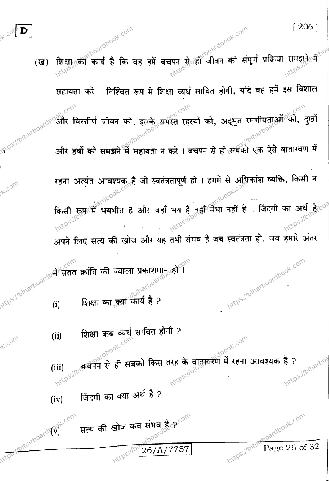 Bihar Board Class 10th 2026 HINDI-SIL-NLH-206-SET-D Previous Year Paper 26