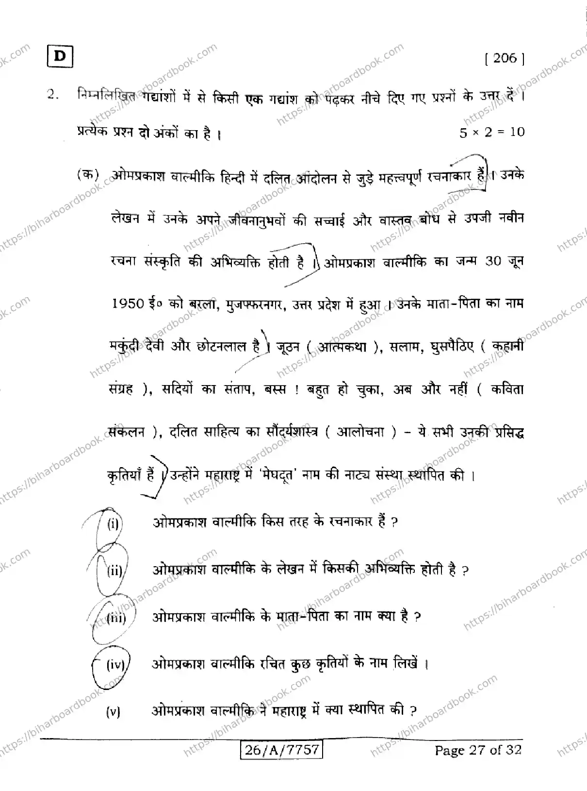 Bihar Board Class 10th 2026 HINDI-SIL-NLH-206-SET-D Previous Year Paper 27