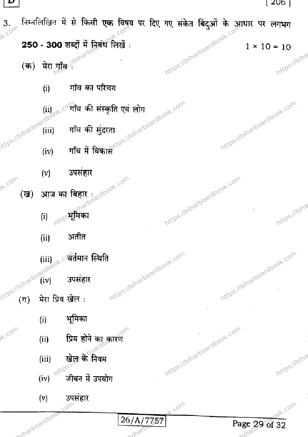 Bihar Board Class 10th 2026 HINDI-SIL-NLH-206-SET-D Previous Year Paper 29
