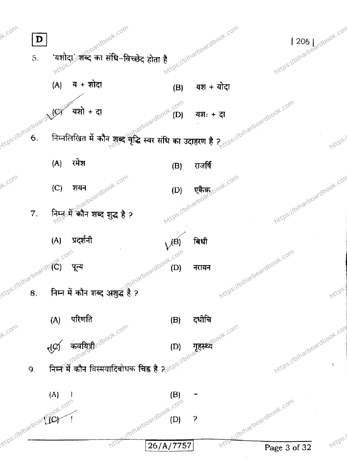 Bihar Board Class 10th 2026 HINDI-SIL-NLH-206-SET-D Previous Year Paper 3