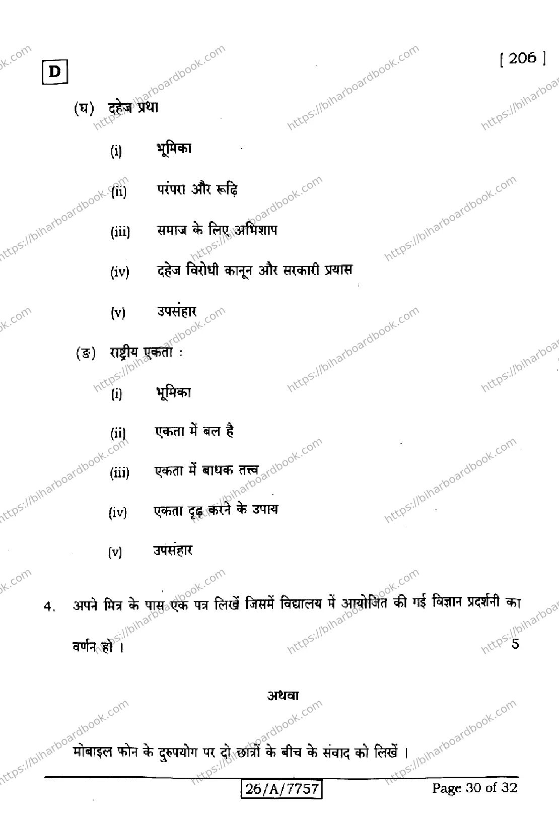 Bihar Board Class 10th 2026 HINDI-SIL-NLH-206-SET-D Previous Year Paper 30