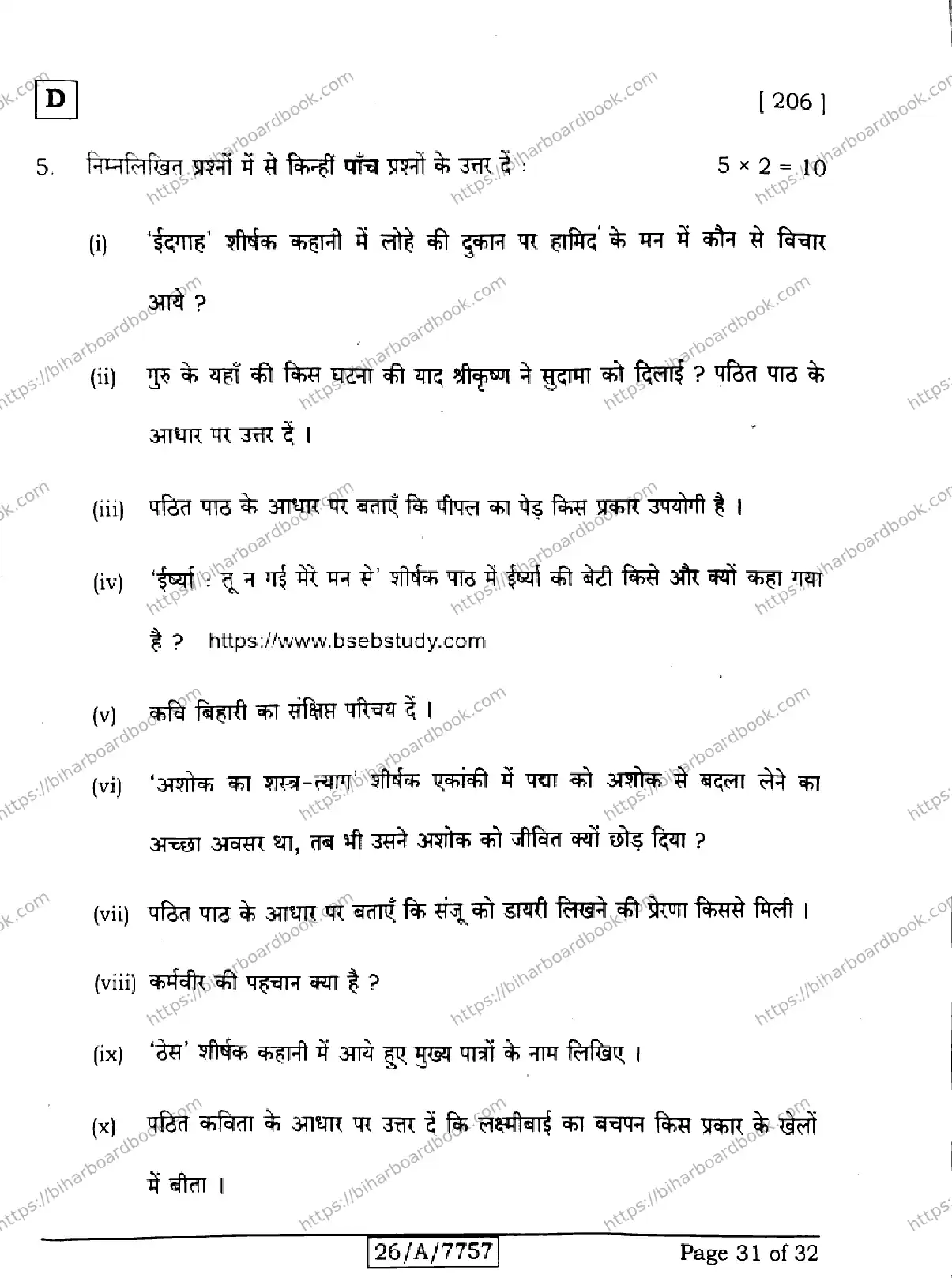 Bihar Board Class 10th 2026 HINDI-SIL-NLH-206-SET-D Previous Year Paper 31