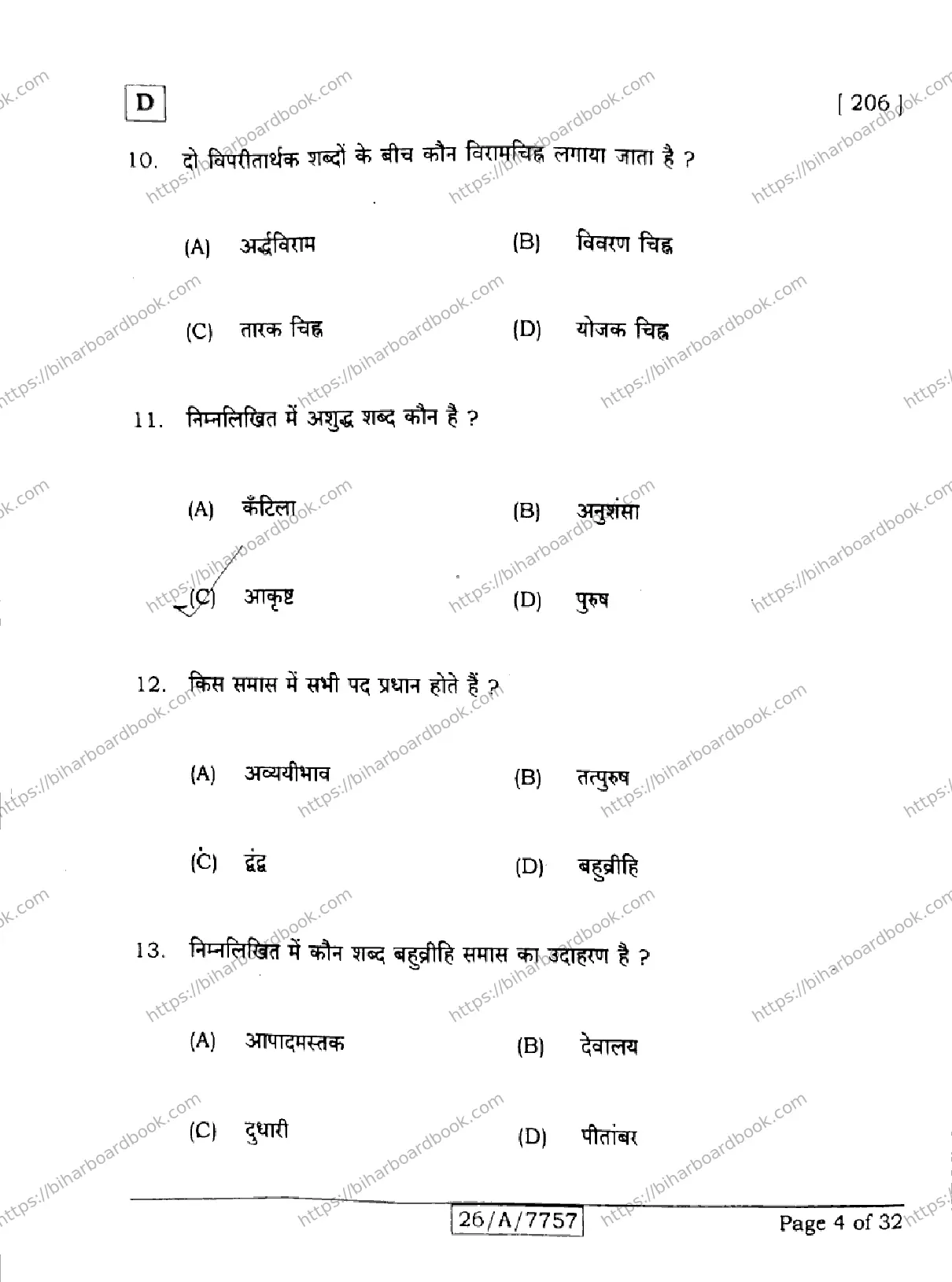 Bihar Board Class 10th 2026 HINDI-SIL-NLH-206-SET-D Previous Year Paper 4