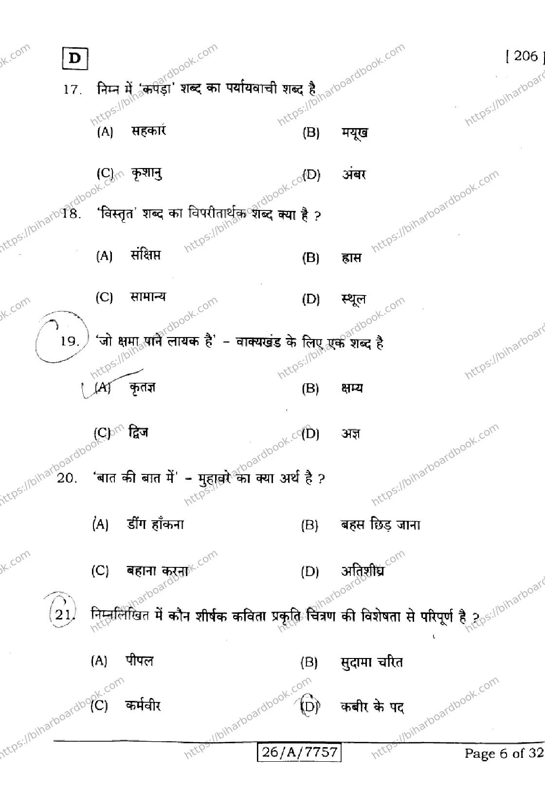 Bihar Board Class 10th 2026 HINDI-SIL-NLH-206-SET-D Previous Year Paper 6