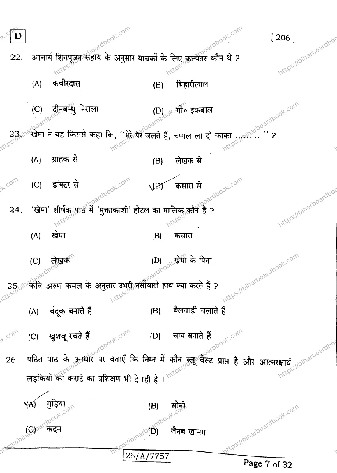 Bihar Board Class 10th 2026 HINDI-SIL-NLH-206-SET-D Previous Year Paper 7