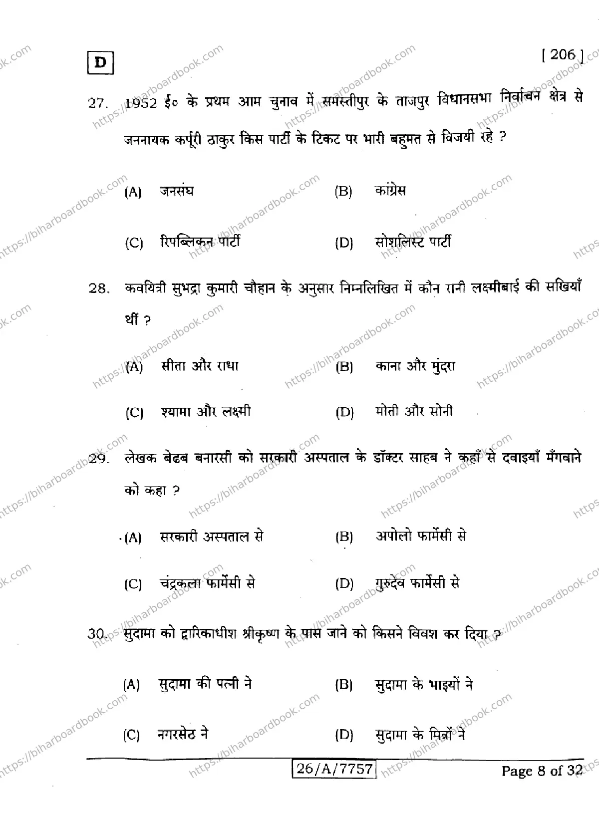 Bihar Board Class 10th 2026 HINDI-SIL-NLH-206-SET-D Previous Year Paper 8