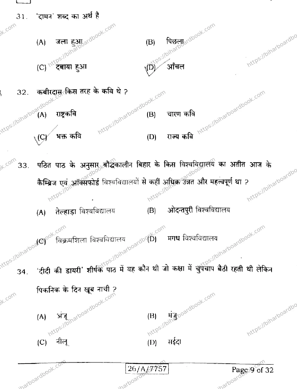 Bihar Board Class 10th 2026 HINDI-SIL-NLH-206-SET-D Previous Year Paper 9