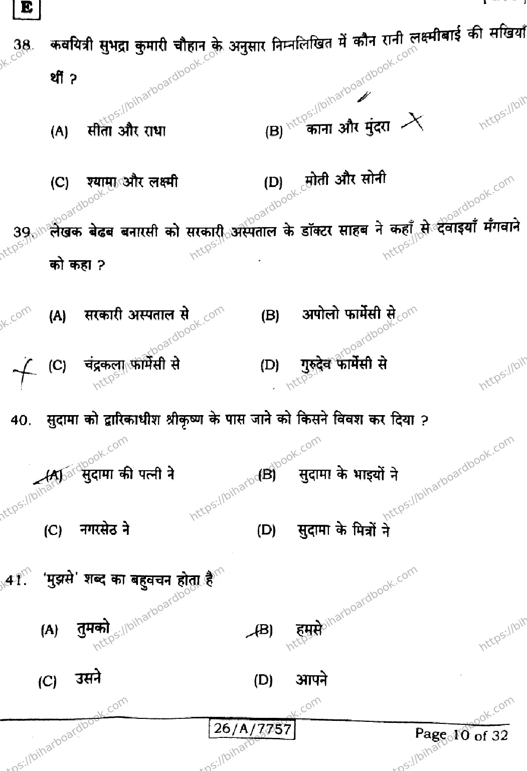 Bihar Board Class 10th 2026 HINDI-SIL-NLH-206-SET-E Previous Year Paper 10