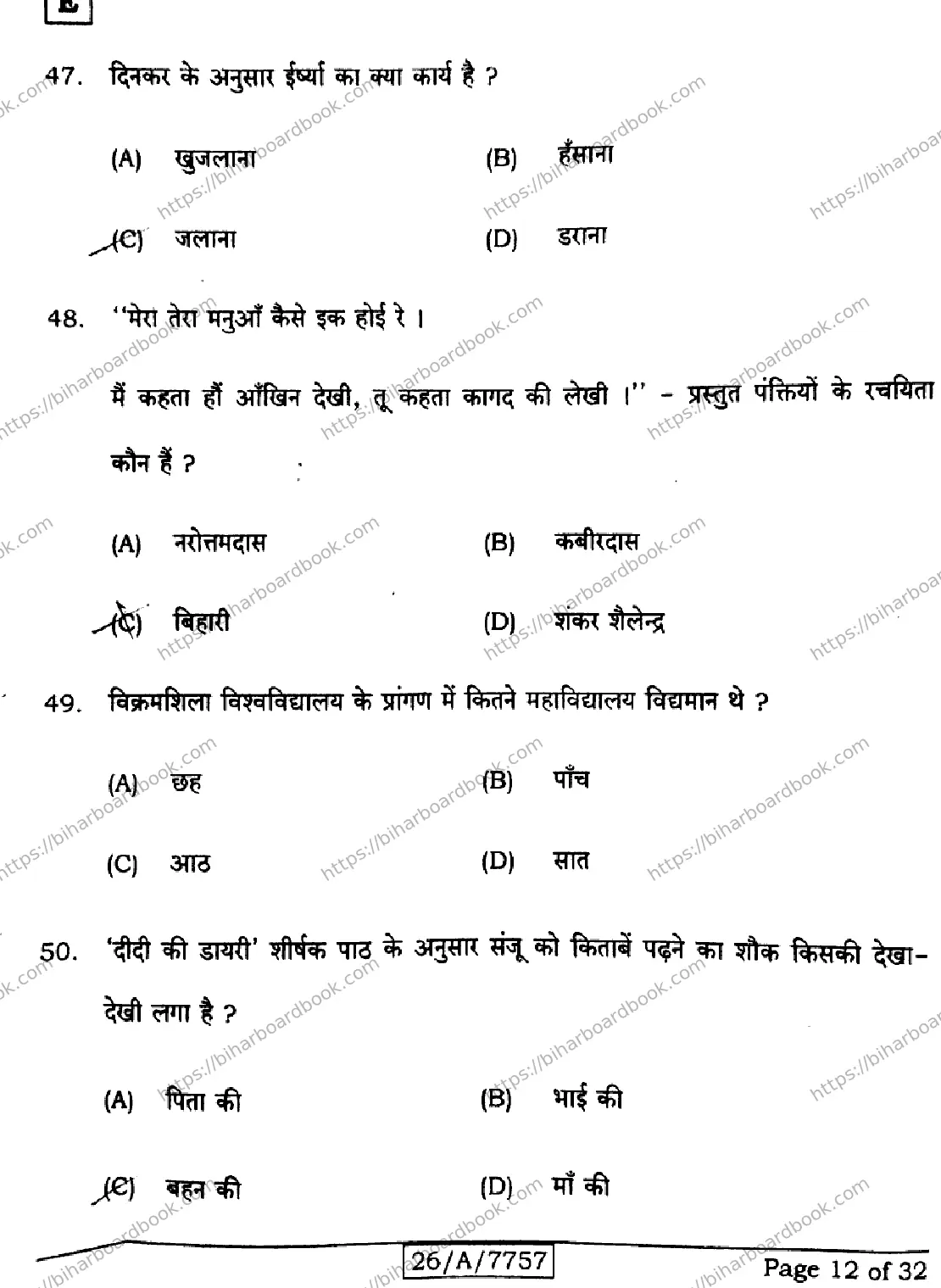 Bihar Board Class 10th 2026 HINDI-SIL-NLH-206-SET-E Previous Year Paper 12