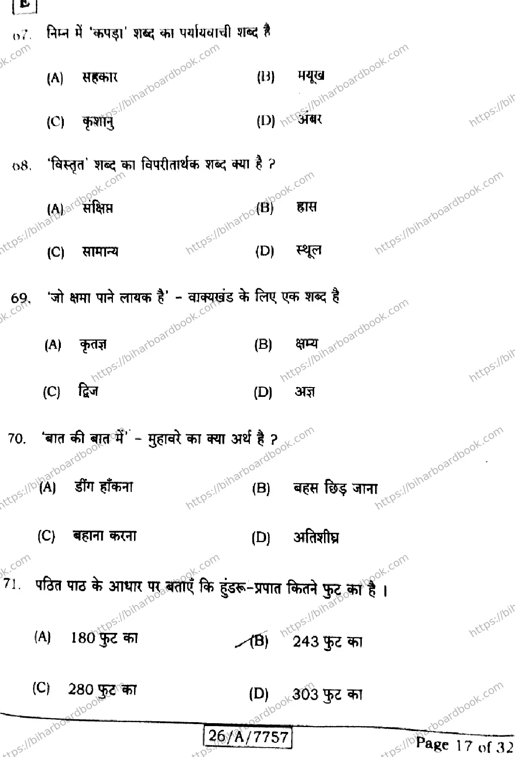 Bihar Board Class 10th 2026 HINDI-SIL-NLH-206-SET-E Previous Year Paper 17