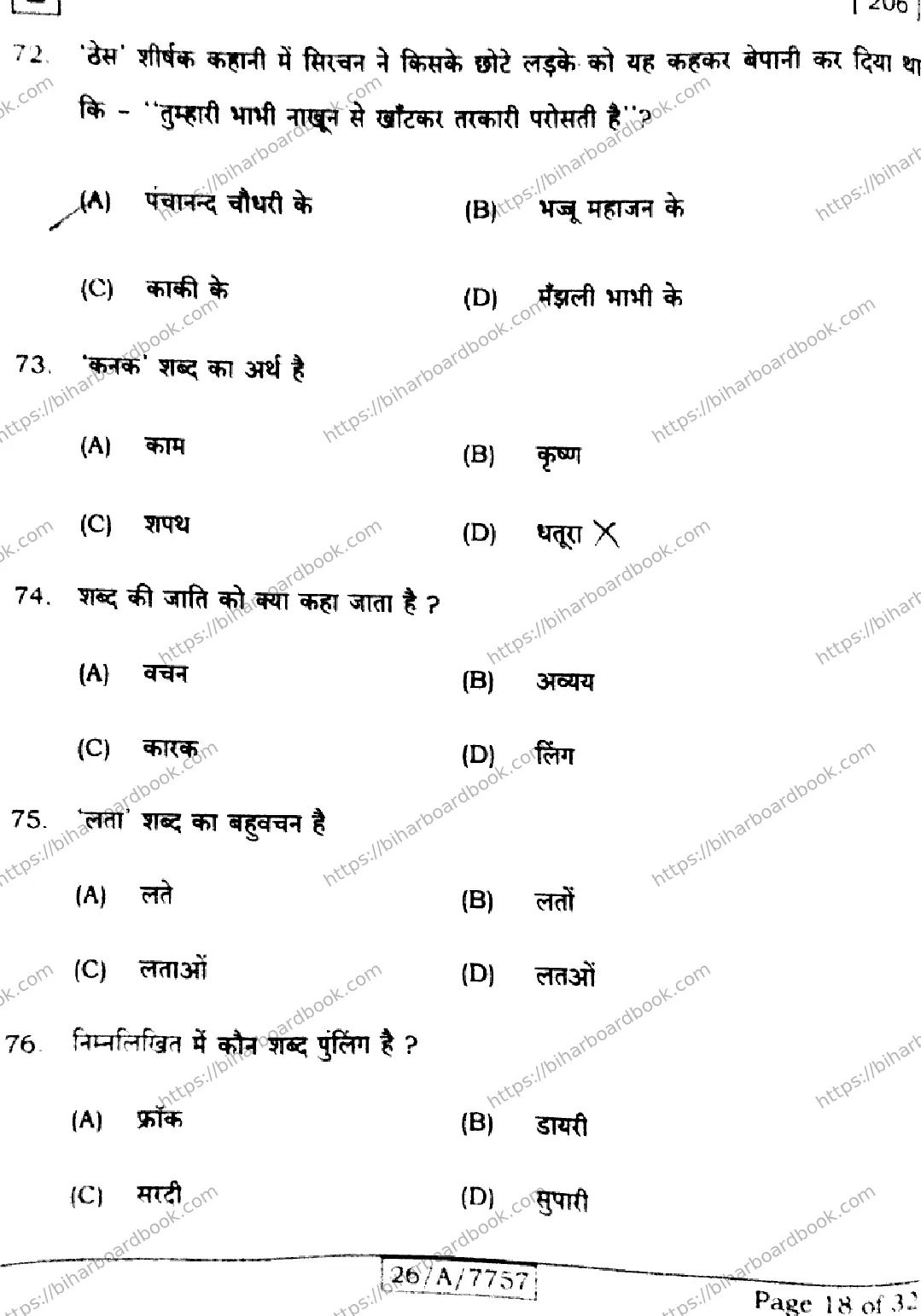 Bihar Board Class 10th 2026 HINDI-SIL-NLH-206-SET-E Previous Year Paper 18