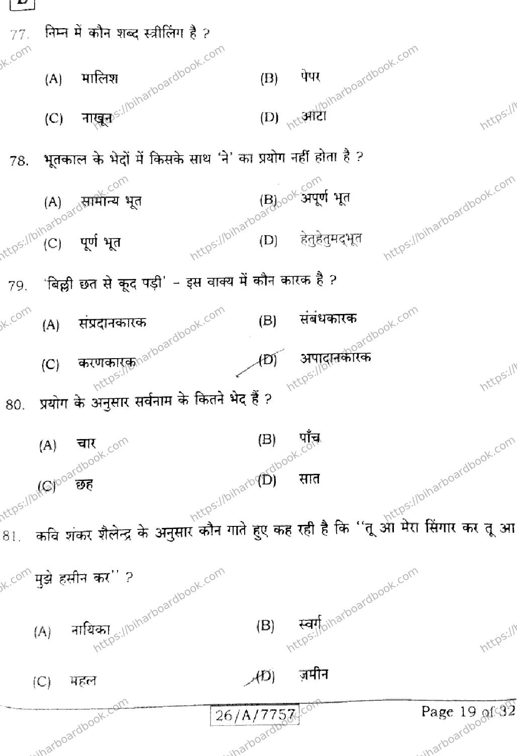 Bihar Board Class 10th 2026 HINDI-SIL-NLH-206-SET-E Previous Year Paper 19