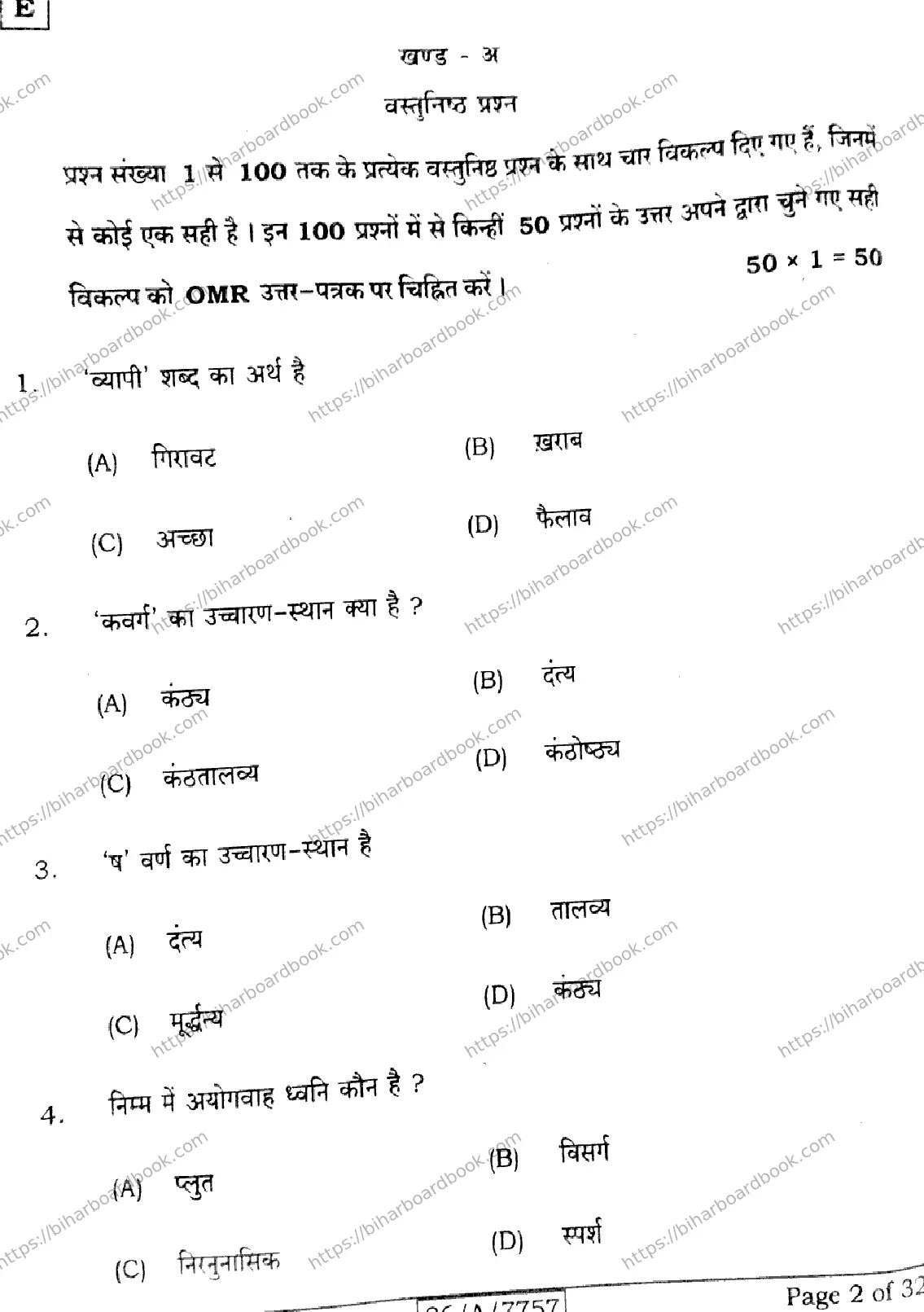 Bihar Board Class 10th 2026 HINDI-SIL-NLH-206-SET-E Previous Year Paper 2