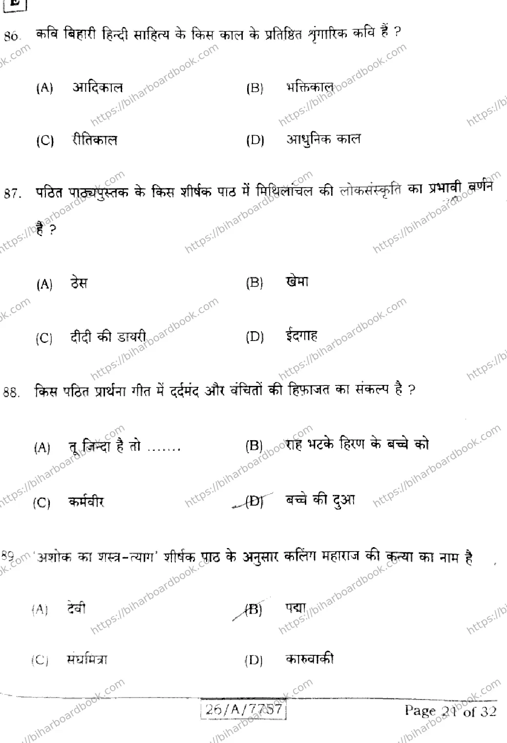 Bihar Board Class 10th 2026 HINDI-SIL-NLH-206-SET-E Previous Year Paper 21