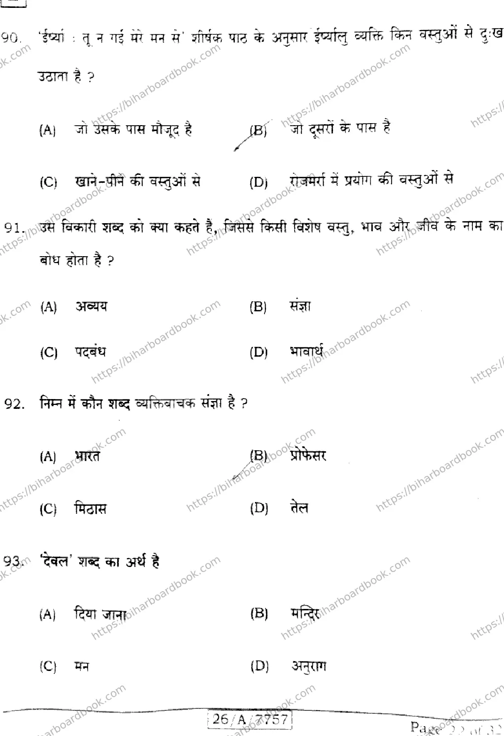 Bihar Board Class 10th 2026 HINDI-SIL-NLH-206-SET-E Previous Year Paper 22