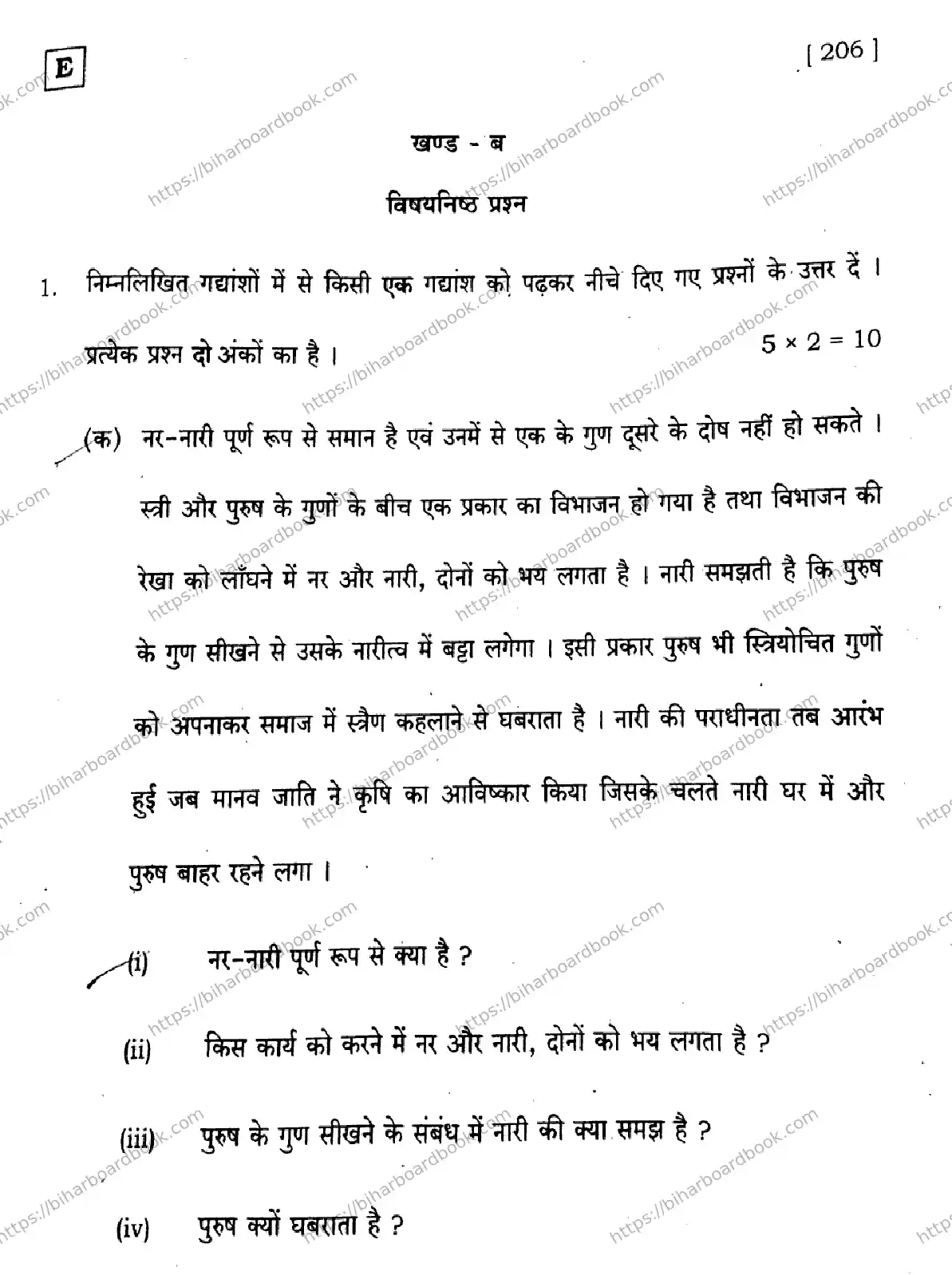 Bihar Board Class 10th 2026 HINDI-SIL-NLH-206-SET-E Previous Year Paper 25