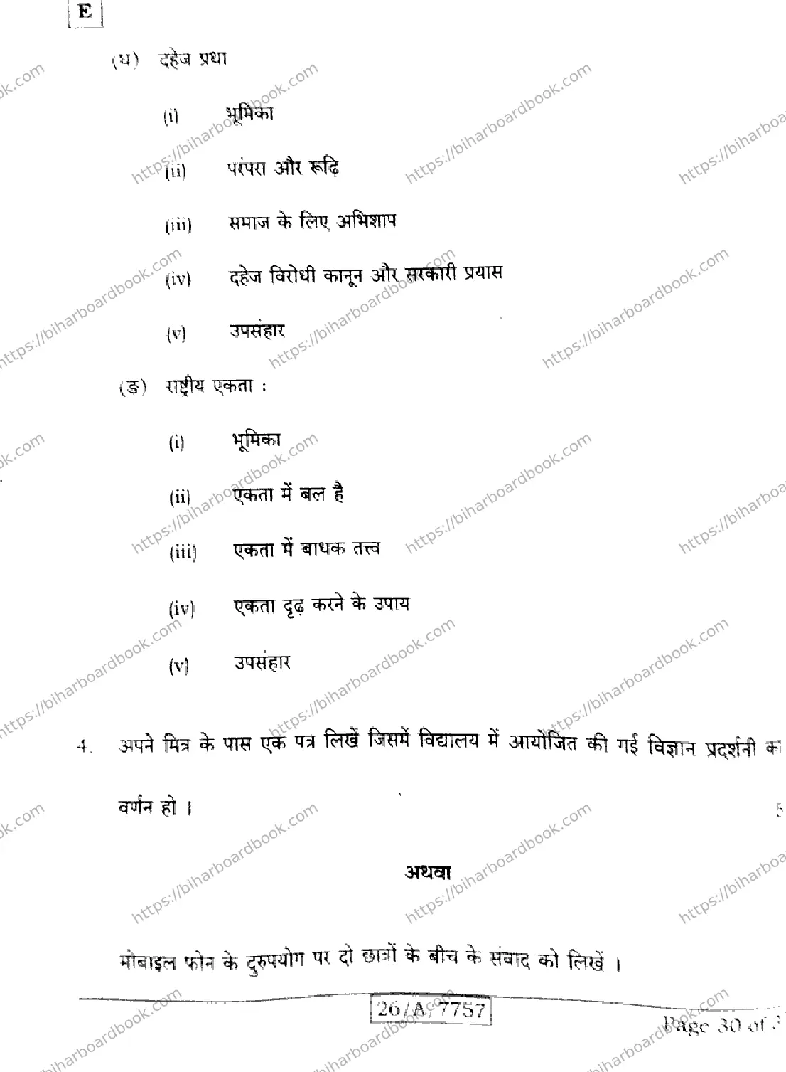 Bihar Board Class 10th 2026 HINDI-SIL-NLH-206-SET-E Previous Year Paper 30