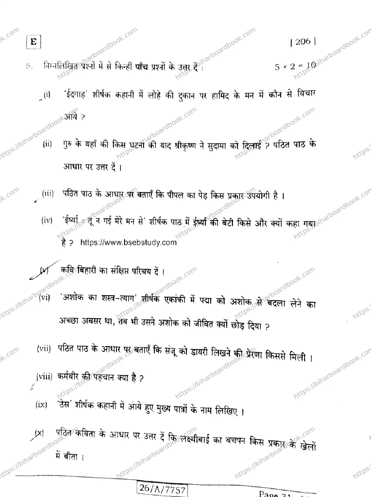 Bihar Board Class 10th 2026 HINDI-SIL-NLH-206-SET-E Previous Year Paper 31