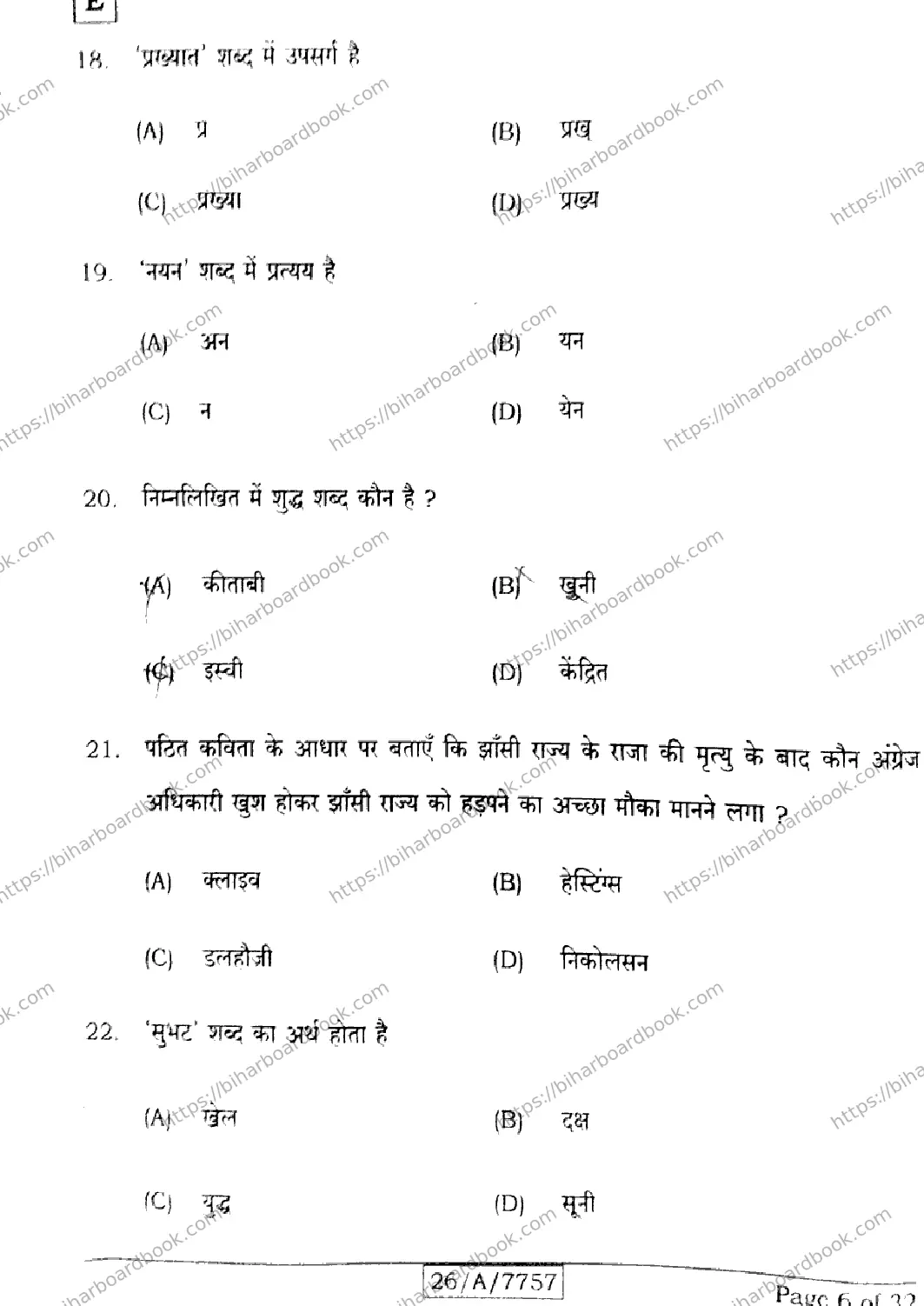 Bihar Board Class 10th 2026 HINDI-SIL-NLH-206-SET-E Previous Year Paper 6