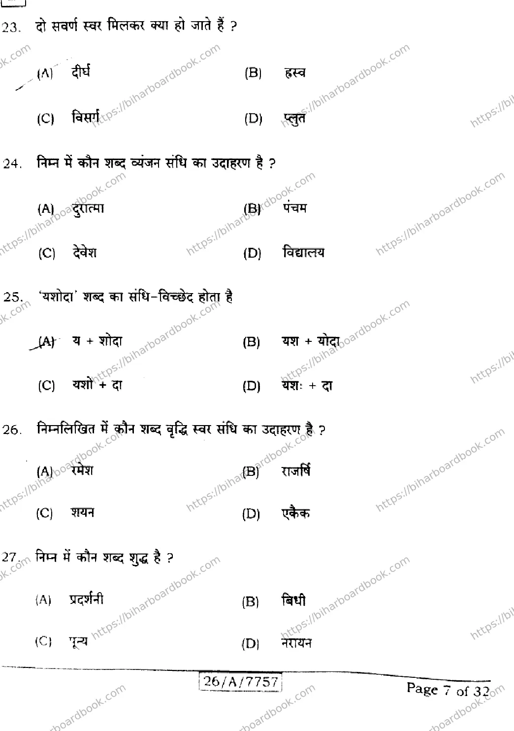 Bihar Board Class 10th 2026 HINDI-SIL-NLH-206-SET-E Previous Year Paper 7