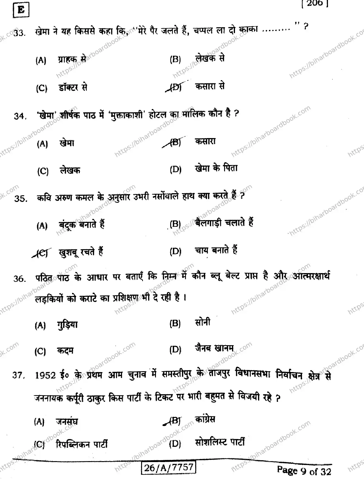Bihar Board Class 10th 2026 HINDI-SIL-NLH-206-SET-E Previous Year Paper 9