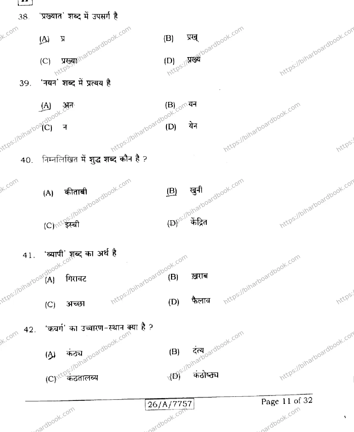Bihar Board Class 10th 2026 HINDI-SIL-NLH-206-SET-H Previous Year Paper 11