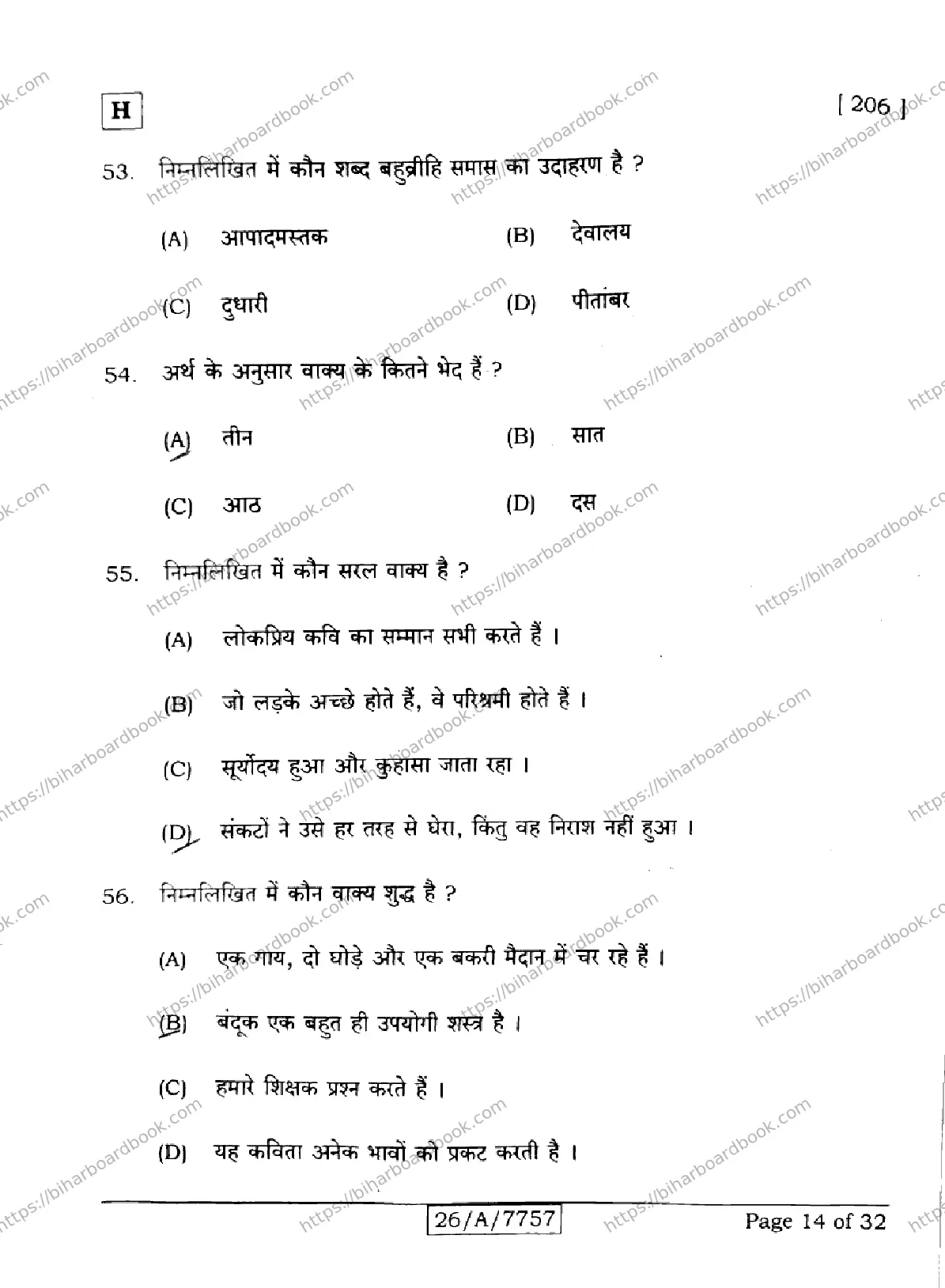 Bihar Board Class 10th 2026 HINDI-SIL-NLH-206-SET-H Previous Year Paper 14