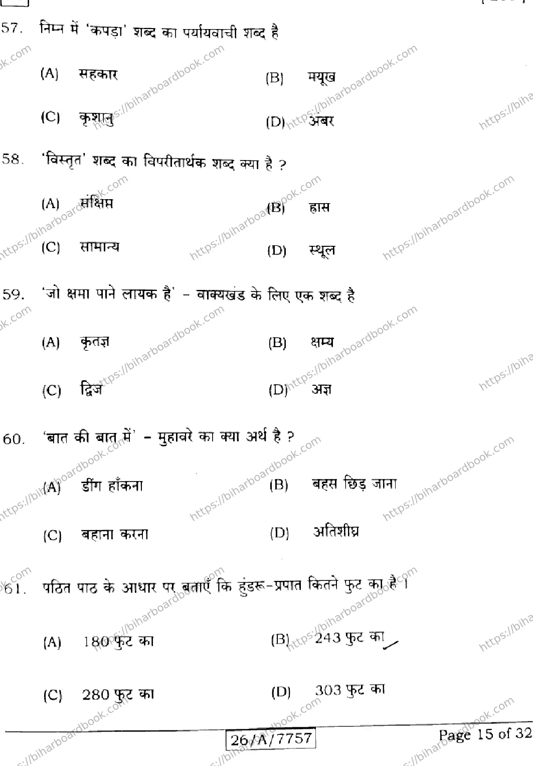 Bihar Board Class 10th 2026 HINDI-SIL-NLH-206-SET-H Previous Year Paper 15
