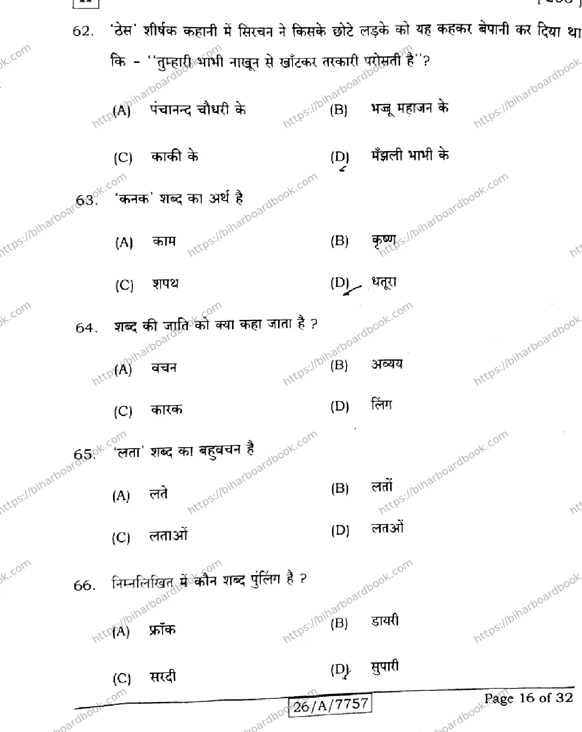 Bihar Board Class 10th 2026 HINDI-SIL-NLH-206-SET-H Previous Year Paper 16