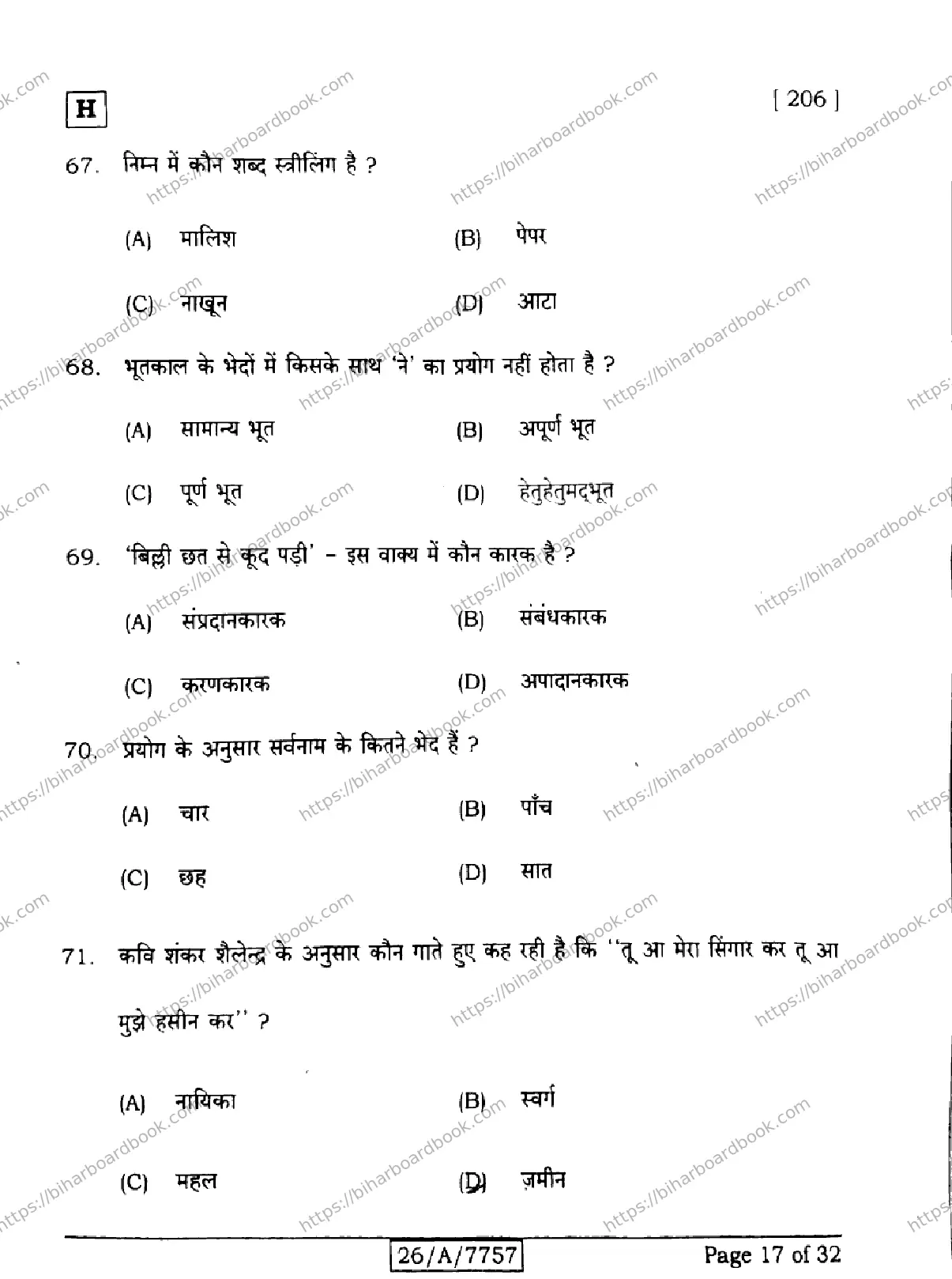 Bihar Board Class 10th 2026 HINDI-SIL-NLH-206-SET-H Previous Year Paper 17