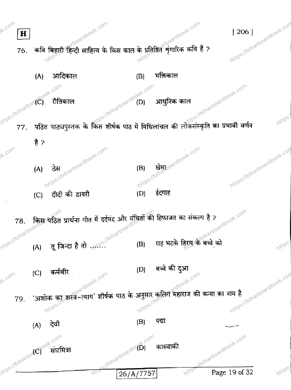 Bihar Board Class 10th 2026 HINDI-SIL-NLH-206-SET-H Previous Year Paper 19