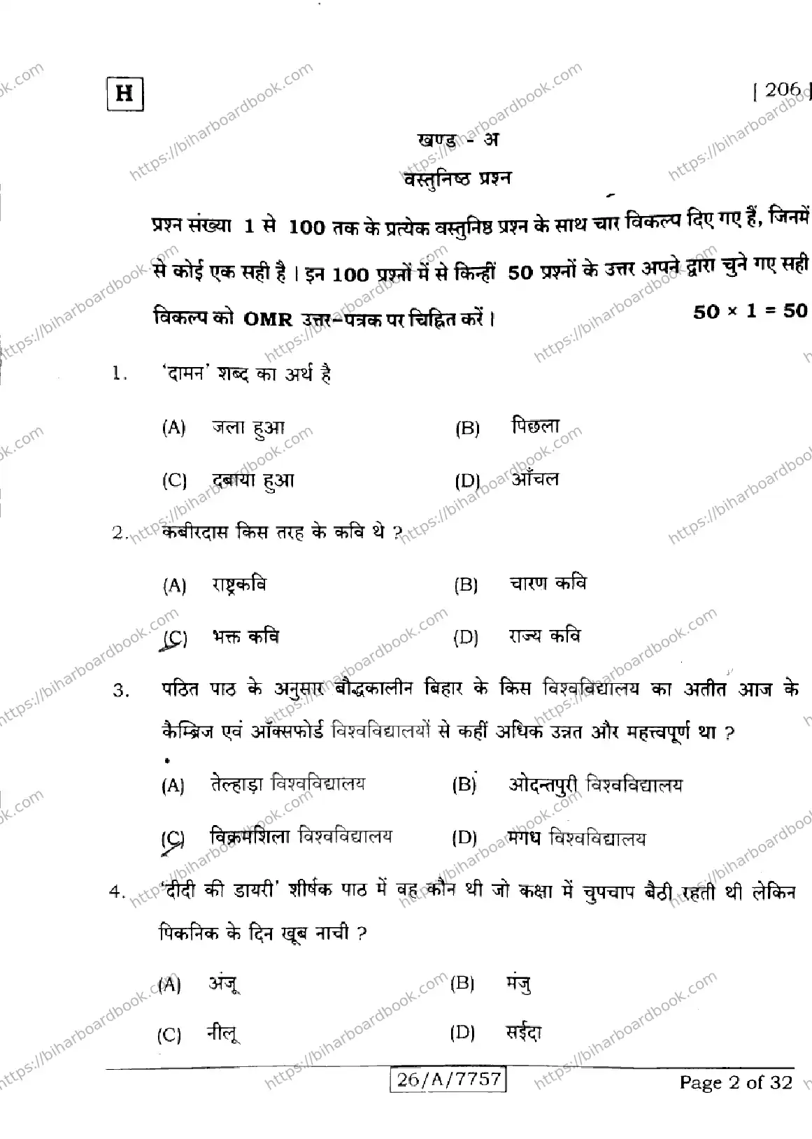 Bihar Board Class 10th 2026 HINDI-SIL-NLH-206-SET-H Previous Year Paper 2