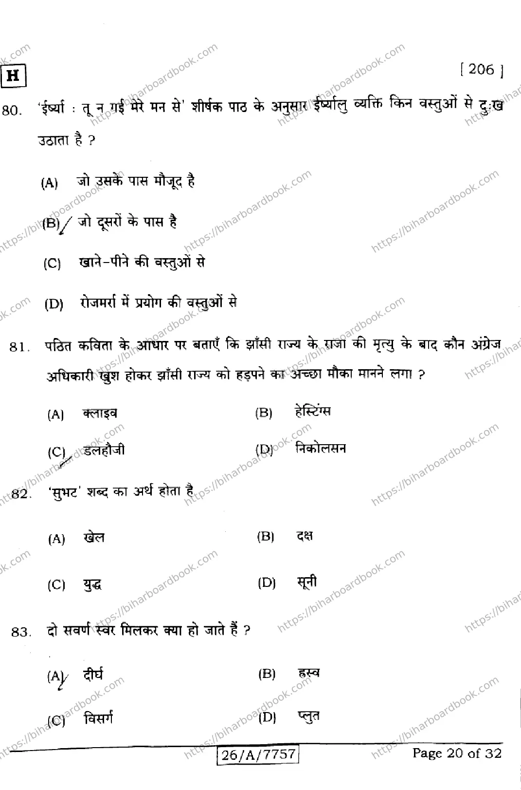 Bihar Board Class 10th 2026 HINDI-SIL-NLH-206-SET-H Previous Year Paper 20