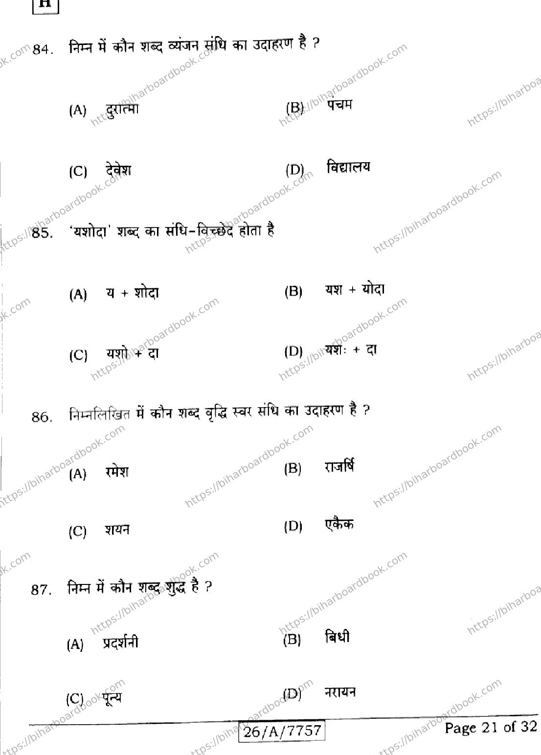 Bihar Board Class 10th 2026 HINDI-SIL-NLH-206-SET-H Previous Year Paper 21