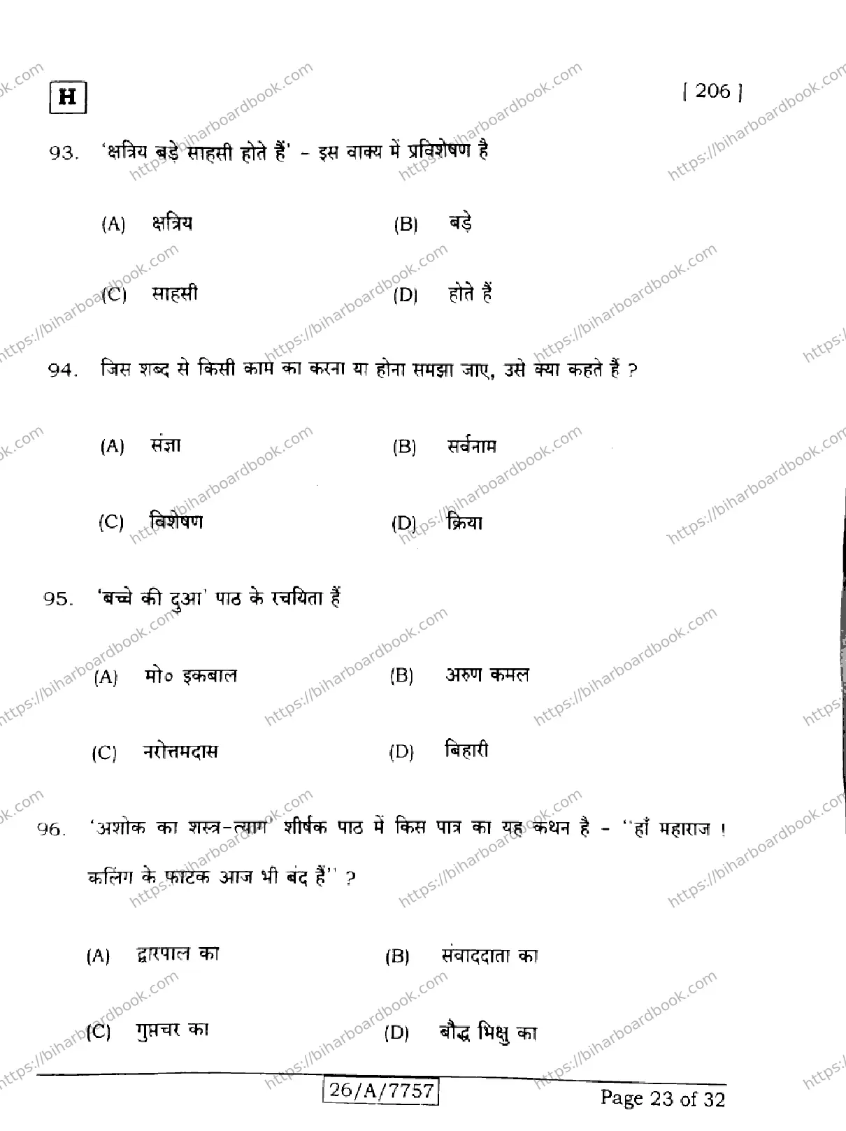 Bihar Board Class 10th 2026 HINDI-SIL-NLH-206-SET-H Previous Year Paper 23
