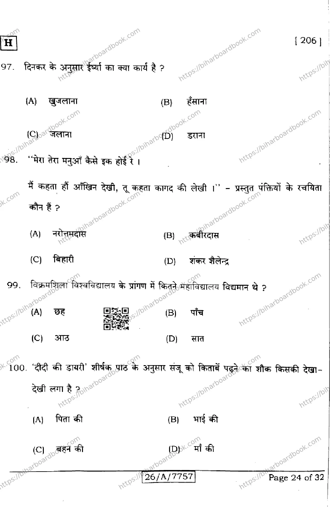 Bihar Board Class 10th 2026 HINDI-SIL-NLH-206-SET-H Previous Year Paper 24