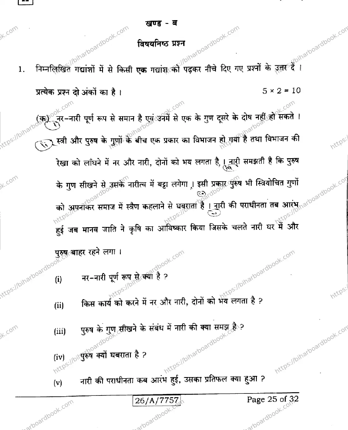 Bihar Board Class 10th 2026 HINDI-SIL-NLH-206-SET-H Previous Year Paper 25