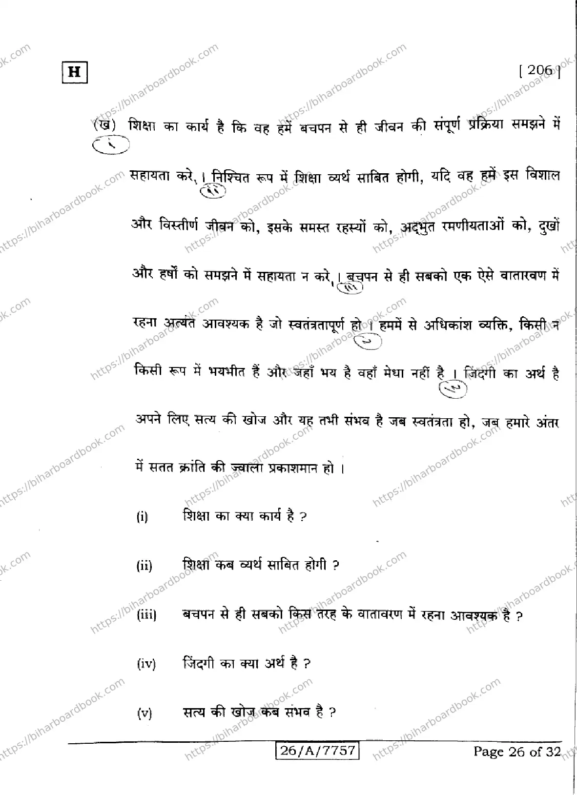 Bihar Board Class 10th 2026 HINDI-SIL-NLH-206-SET-H Previous Year Paper 26
