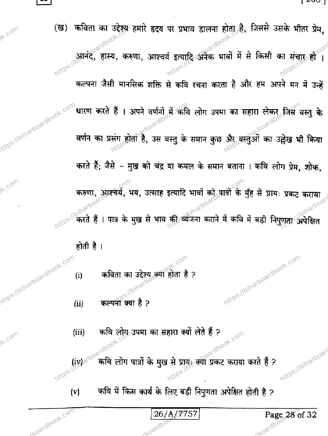 Bihar Board Class 10th 2026 HINDI-SIL-NLH-206-SET-H Previous Year Paper 28
