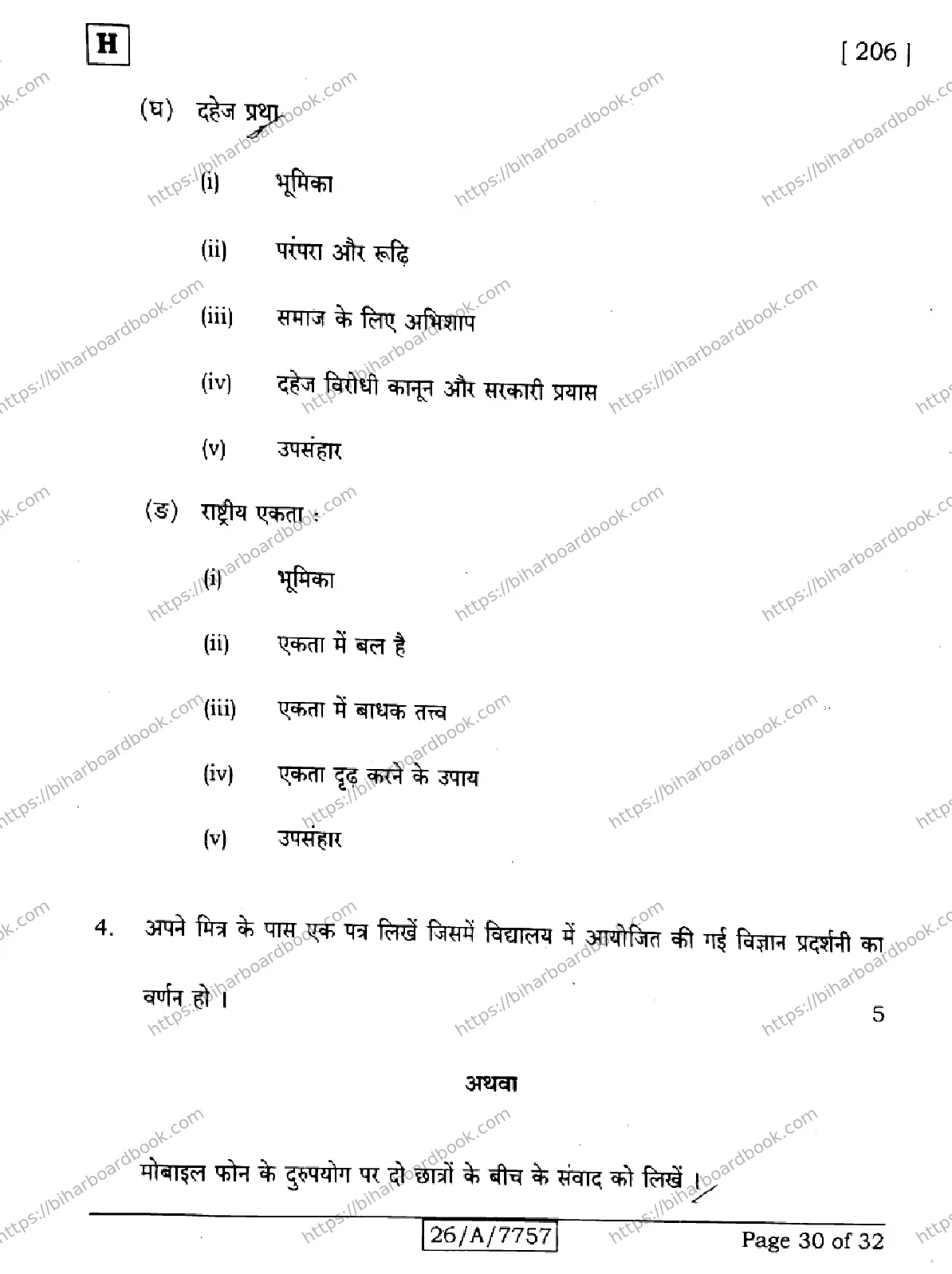 Bihar Board Class 10th 2026 HINDI-SIL-NLH-206-SET-H Previous Year Paper 30