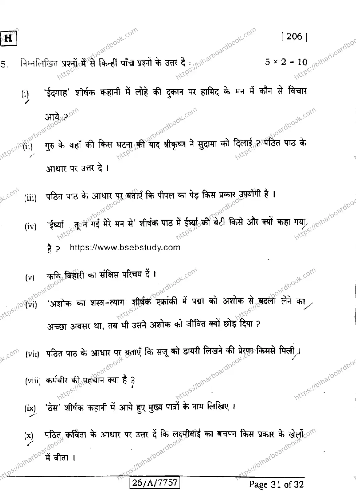 Bihar Board Class 10th 2026 HINDI-SIL-NLH-206-SET-H Previous Year Paper 31
