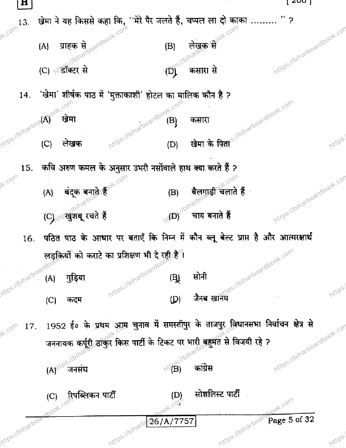 Bihar Board Class 10th 2026 HINDI-SIL-NLH-206-SET-H Previous Year Paper 5
