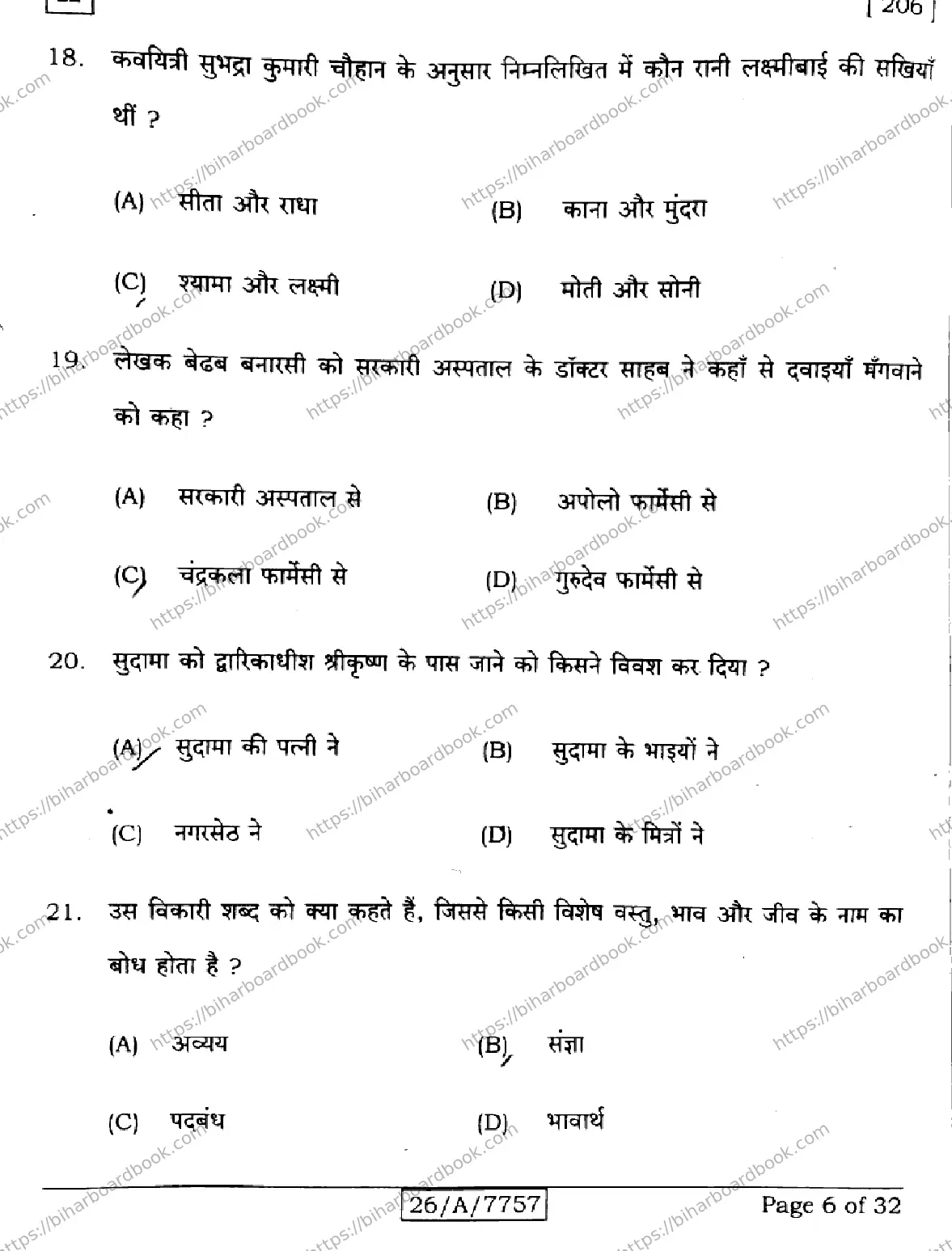 Bihar Board Class 10th 2026 HINDI-SIL-NLH-206-SET-H Previous Year Paper 6