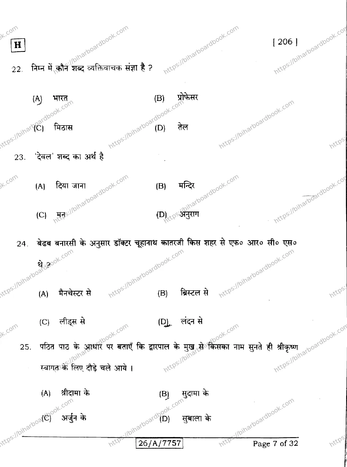 Bihar Board Class 10th 2026 HINDI-SIL-NLH-206-SET-H Previous Year Paper 7