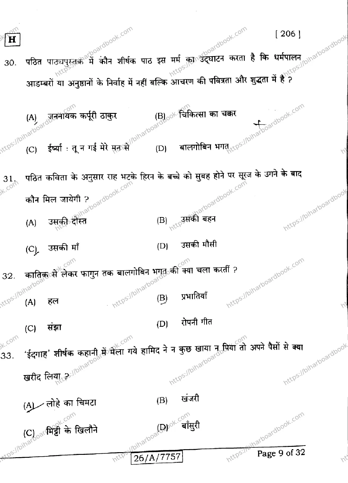 Bihar Board Class 10th 2026 HINDI-SIL-NLH-206-SET-H Previous Year Paper 9