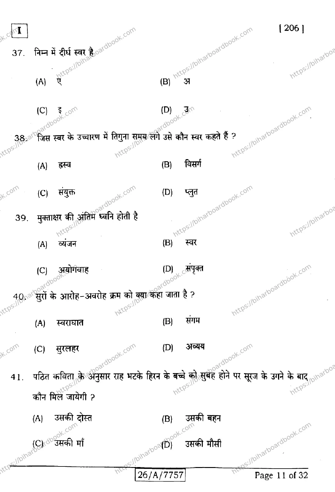Bihar Board Class 10th 2026 HINDI-SIL-NLH-206-SETI Previous Year Paper 11