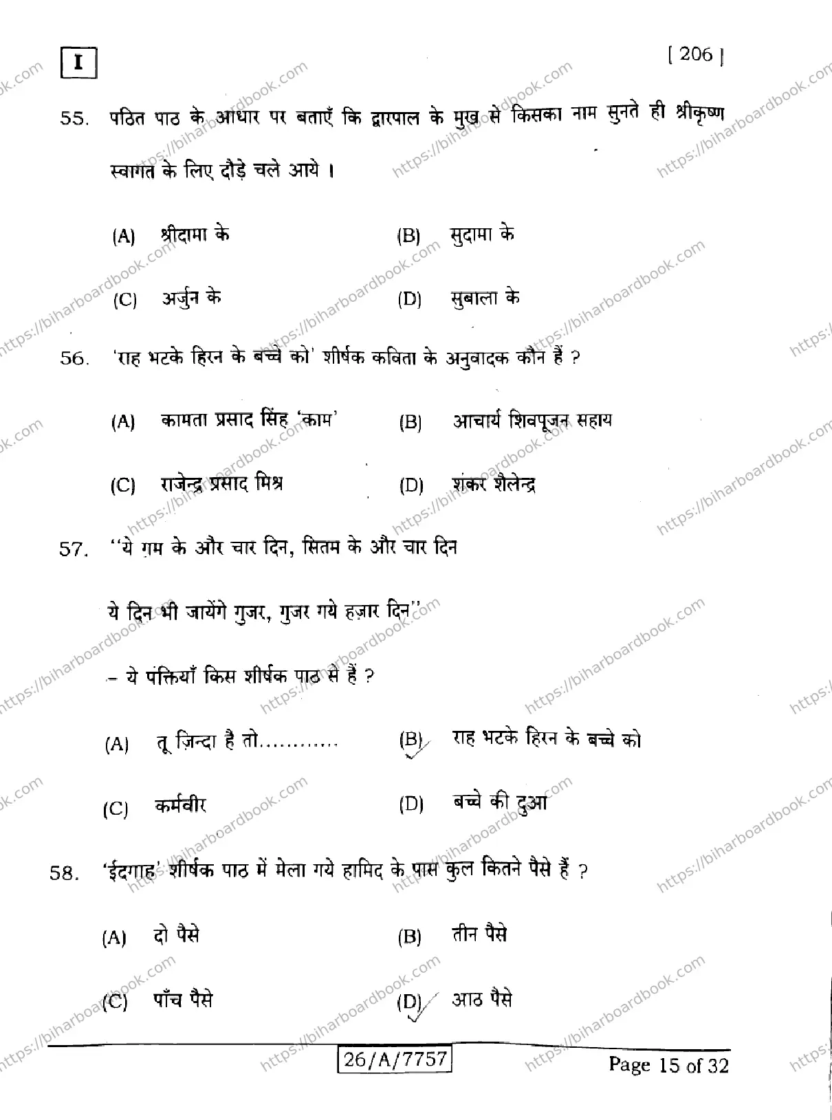 Bihar Board Class 10th 2026 HINDI-SIL-NLH-206-SETI Previous Year Paper 15