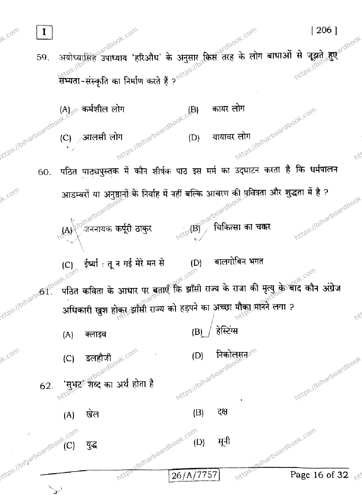 Bihar Board Class 10th 2026 HINDI-SIL-NLH-206-SETI Previous Year Paper 16